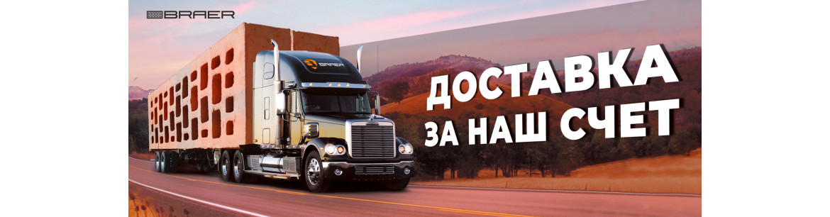 Акция «ДОСТАВКА ЗА 1 РУБЛЬ» на керамическую продукцию BRAER