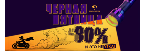 Акция от БРАЕР! С 25.08.2025 г. по 08.09.2025 г. действует акция «ПЯТНАШКИ» на все группы товаров BRAER + 5% КЭШБЭК.