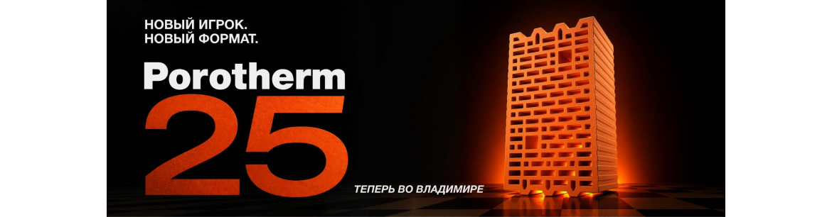 Новый игрок! Новый формат! Porotehrm 25 уже во Владимире!